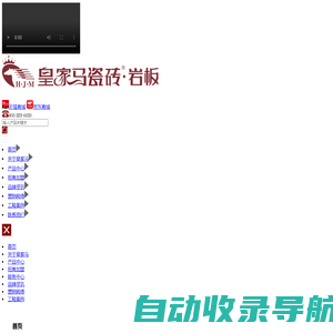 皇家马瓷砖·岩板官网——广东佛山陶瓷品牌 皇家马陶瓷