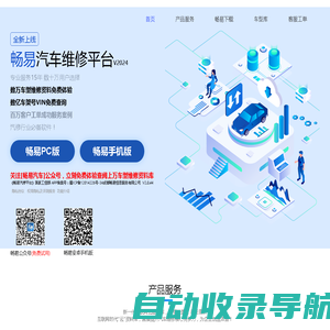 成都畅易信息服务有限公司_汽车维修手册电路图_用户免费下载体验 - 畅易汽车维修资料库官网