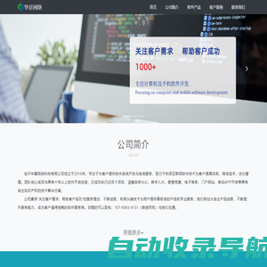 临沂软件开发公司，临沂网站建设
