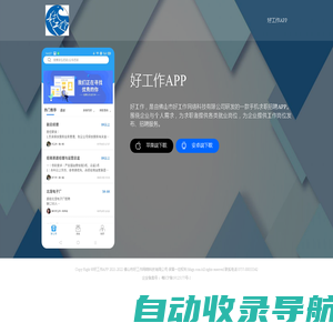 好工作APP-专注蓝领招聘就业