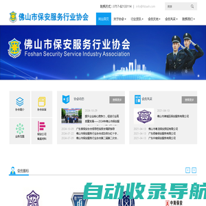 佛山市保安服务行业协会 - 佛山市保安服务行业协会
