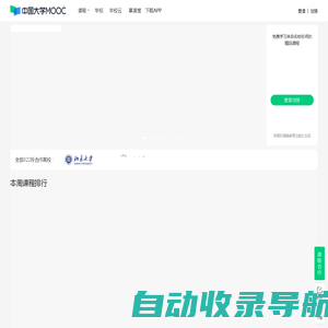 中国大学MOOC_优质在线课程学习平台