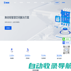 無老板智能自助空间系统