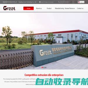 Tongling Great Technolog Co., Ltd,铜陵格瑞特挤出技术有限公司