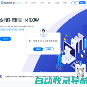 CRM客户管理系统-销售管理系统-经销商管理-本地私有部署CRM-企销客CRM