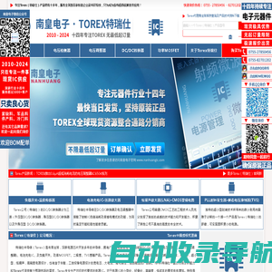 Torex代理商|Torex国内代理商-特瑞仕半导体Torex授权代理商