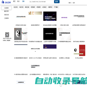 CIO文库 CIO知识库  信息化文档 IT文库 CIO之家-IT知识平台