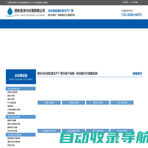 西安水处理设备厂家专注于水处理净化设备、纯水设备、反渗透纯水设备、直饮水设备、软化水设备、高纯水设备、污水处理设备、供水设备等选择西安源洋水处理设备有限公司