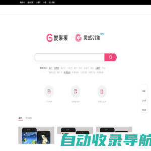 爱果果 - 酷站,H5,UI,网页模板、素材免费下载,案例欣赏