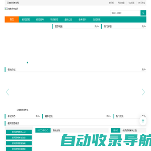 云南教师考试网