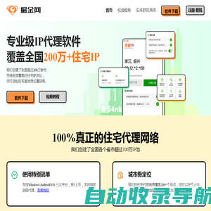 掘金网 - 挂机宝,无极IP代理软件[官方]