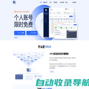 188s5 Proxy - 新鲜住宅IP代理服务商,帮助企业获得更多利润 188s5 代理