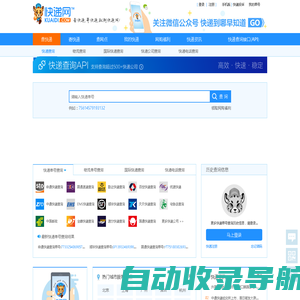 快递单号查询接口_免费快递查询API接口_网点_电话_价格-快递网-KuaiDi.com