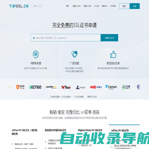 免费SSL证书_HTTPS数字证书及SSL证书在线申请【TOPSSL】