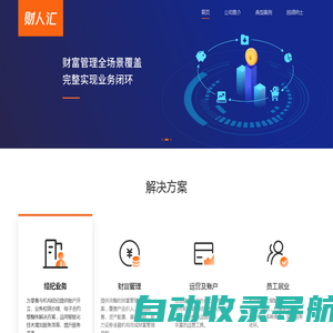 财人汇-杭州财人汇网络股份有限公司