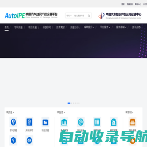 中国汽车知识产权交易平台_以科技创新引领汽车行业进步