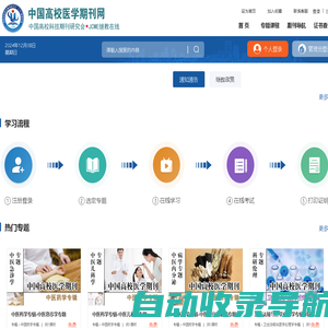 中国高校医学期刊网