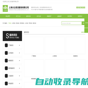 上海义云保洁服务有限公司