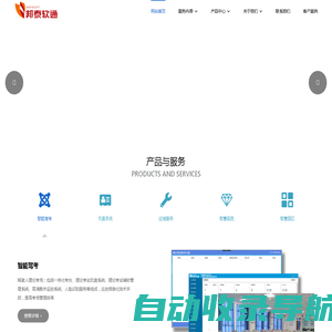 邦泰软通-科技引领生活、智慧医疗、智能驾考、无盘系统、云桌面系统、运维管理