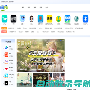 安卓苹果游戏下载-热门软件应用APP下载 - 米哈下载