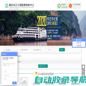 首页-三峡旅游「价格实惠」重庆长江三峡船票销售中心