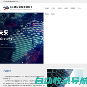 扬州泰斯达智控设备有限公司-seo