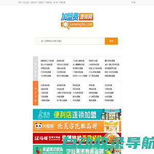 加盟费查询网，超详细的加盟费用查询工具！