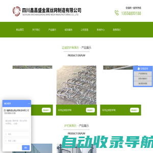 四川鑫昌盛金属丝网制造有限公司
