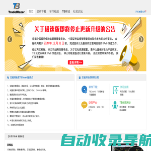 Tradeblazer(TB)期货程序化交易软件平台专业版、旗舰版、CTP官方下载 - 交易开拓者