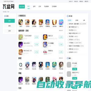 手机app大全-手机游戏、软件下载大全-瓦盆网