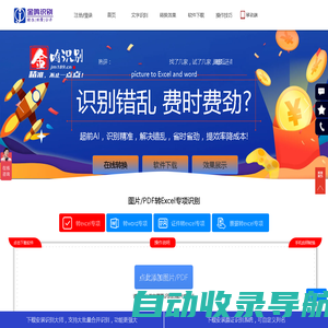 图片转EXCEL-文字识别工具OCR-金鸣在线表格识别系统