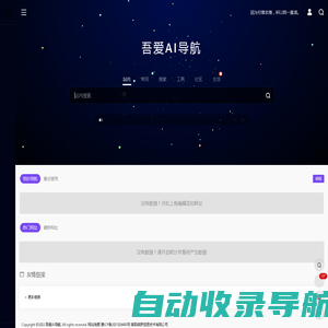吾爱AI导航-万千创意者必备的吾爱AI导航|森罗信息技术