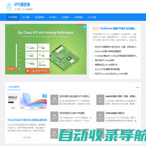 VPS那些事-VPS测评与推荐