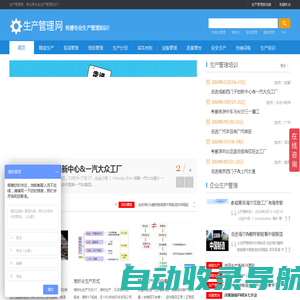 生产管理网 - 学习专业生产管理知识