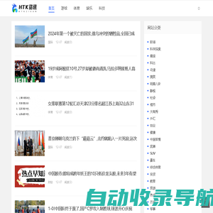 HTK新闻网 - 让文章变得高大上