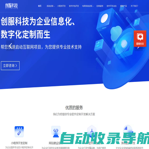 广州软件开发公司|软件开发|广州APP开发软件公司|广州软件公司|软件定制开发|小程序开发|APP开发|软件开发-创服科技