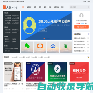 天兴工作室-提供zblog模板_zblog主题_wordpress模板的下载和定制