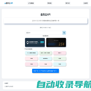 桑帛云API - 免费API