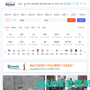 西安汽车网，轻松驾驭车生活
