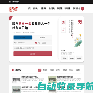 免费起名网_唐诗宋词起名好名字大全_诗经楚辞取名-宝宝起名网