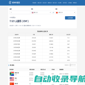 汇率换算,在线免费汇率换算器_解神者查询