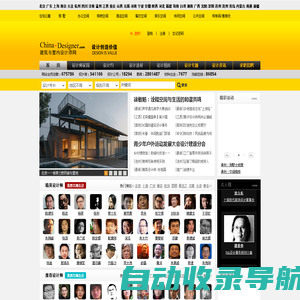 建筑与室内设计师网 室内设计师 建筑设计师 设计师 建筑师 景观设计师 装饰公司 装修设计 家居 建材