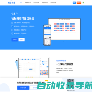排座系统_自动排座系统_学生排座系统_排座小程序