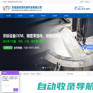 无锡纽拓普机械科技有限公司