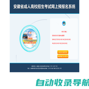 2024年安徽成考网上预报名-安徽省成人高校招生统一考试在线预报名系统