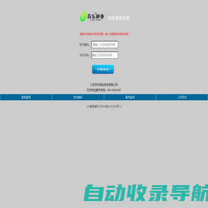 江苏苏乐种业科技有限公司防伪查询系统