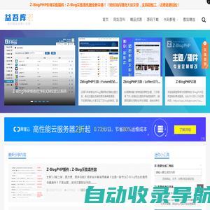 益吾库_ZBlog原创资源_zblog免费插件_zblog主题分享