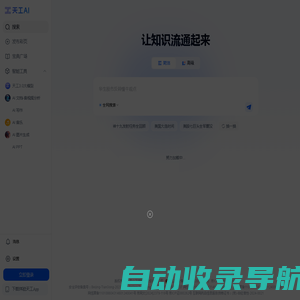 天工AI - 搜索更深度，阅读更多彩