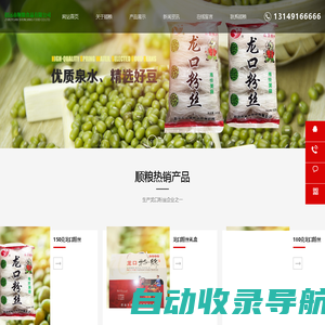 招远市顺粮食品有限公司,招远粉丝,龙口粉丝,绿豆粉丝