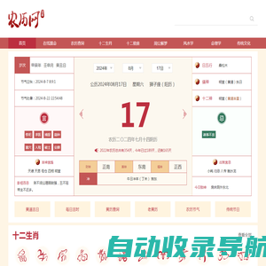 农历网-农历查询,黄历,农历日历,黄道吉日,八字算命,十二生肖,二十四节气,天干地支,周公解梦,农历文化-农历网